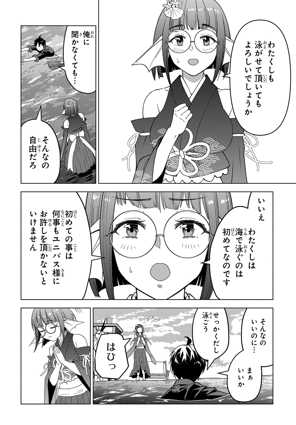 Munou to Yobareta Seirei Tarashi – Jitsuwa Inou de, Seirei Kaide wa Densetsuteki Hero Deshita - Chapter 22.2 - Page 9